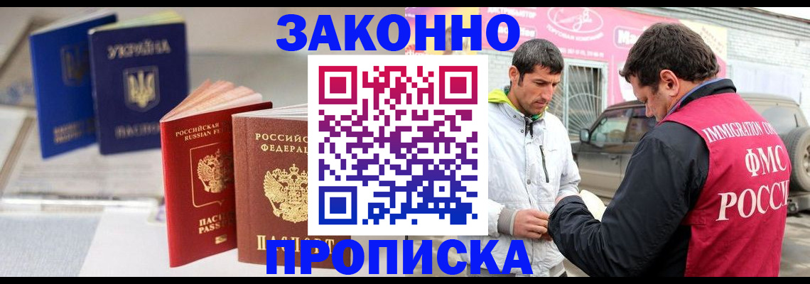 прописка для работы в Собинке